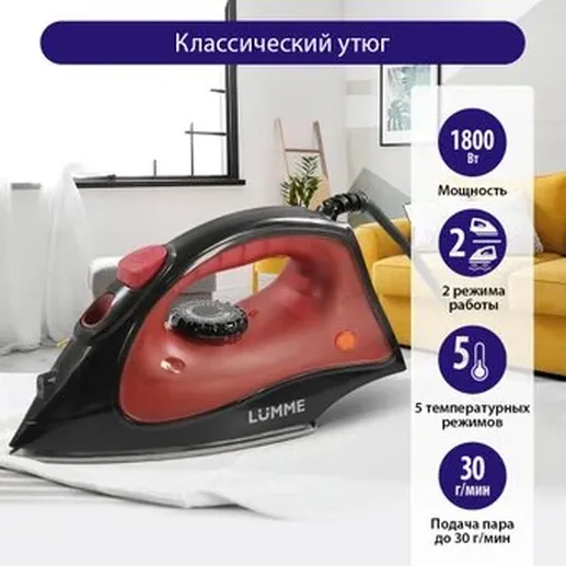 Утюг LUMME LU-IR1129A