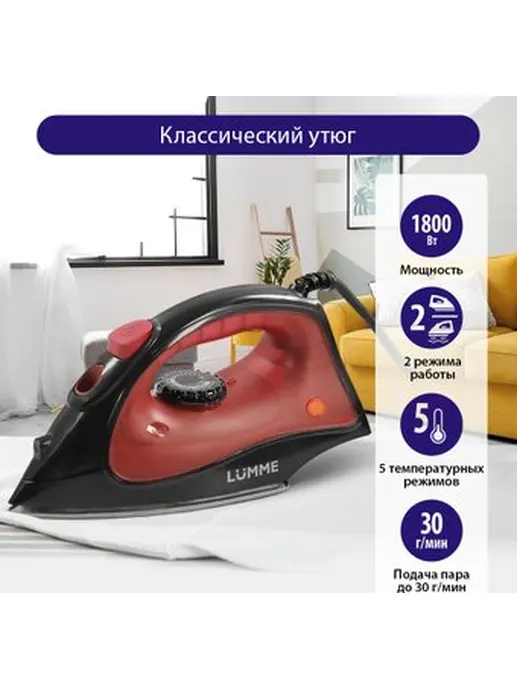 Утюг LUMME LU-IR1129A
