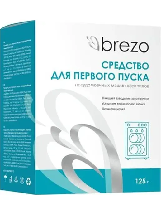 Средство для первого пуска посудомоечной машины Brezo, 125 г