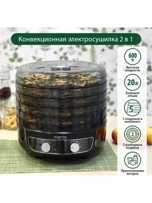 Сушилка для фруктов (овощей) MARTA MFD-8010PS