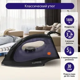 Утюг LUMME LU-IR1137A на скидке