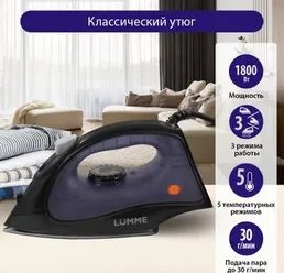 Утюг LUMME LU-IR1137A на скидке