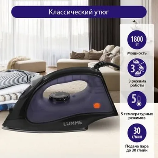 Утюг LUMME LU-IR1137A