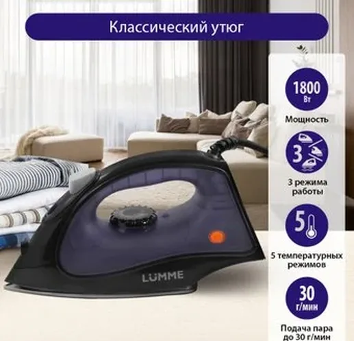 Утюг LUMME LU-IR1137A