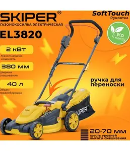 Электрическая газонокосилка BRADO EL3820