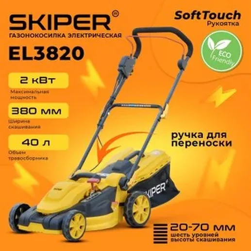 Электрическая газонокосилка BRADO EL3820