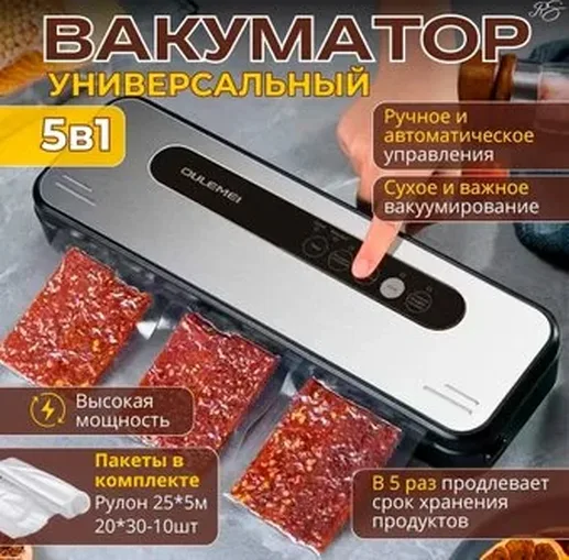 Вакууматор OULEMEI OLM-ZKD001