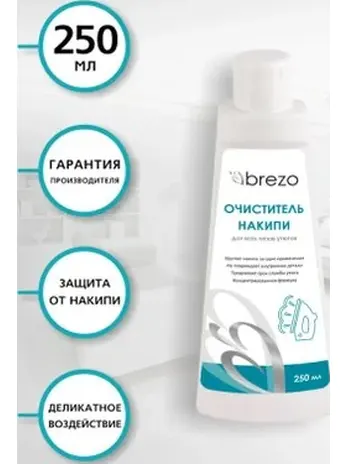 Очиститель накипи Brezo длячайников и кофеварок, 250 мл 97035