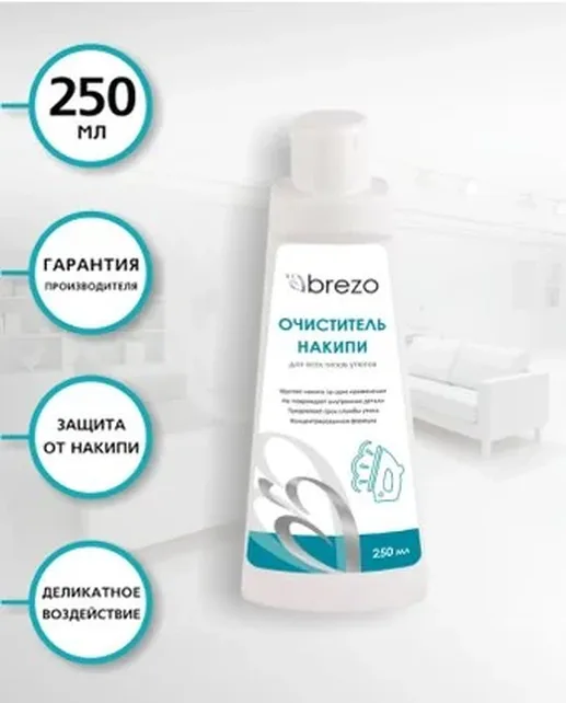 Очиститель накипи Brezo длячайников и кофеварок, 250 мл 97035