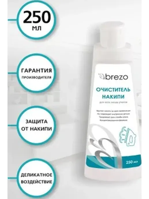 Очиститель накипи Brezo длячайников и кофеварок, 250 мл 97035