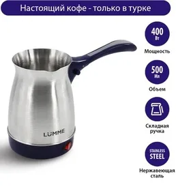 Турка LUMME LU-1633 на скидке