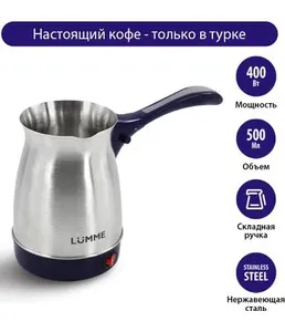 Турка LUMME LU-1633 на скидке