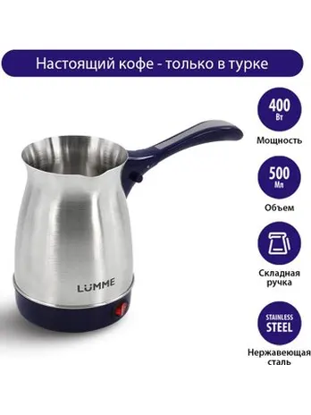 Турка LUMME LU-1633