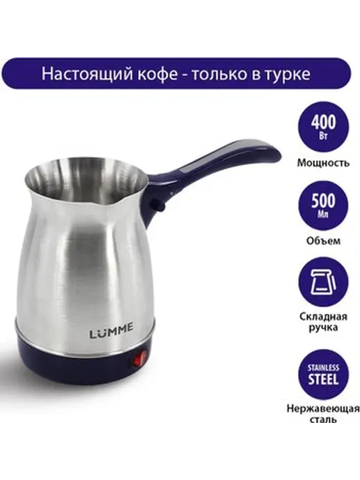 Турка LUMME LU-1633