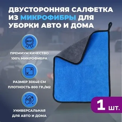 Двухсторонняя салфетка ПП 0,4*41*26см