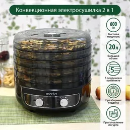 Сушилка для фруктов (овощей) MARTA MFD-8210PS на скидке