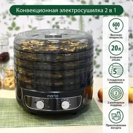 Сушилка для фруктов (овощей) MARTA MFD-8210PS