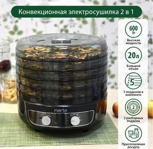 Сушилка для фруктов (овощей) MARTA MFD-8210PS