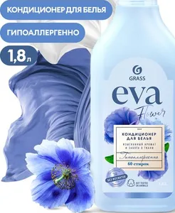 Кондиционер для белья концентрированный GraSS«EVA flower» 1.8л. на скидке