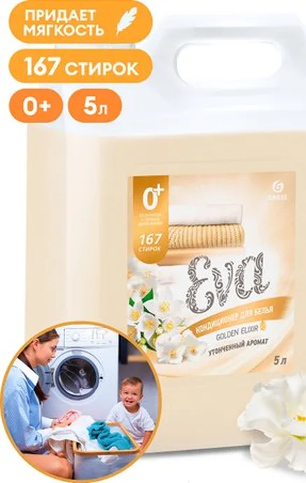 Кондиционер для белья концентрированный GraSS «EVA» golden elixir 1л.