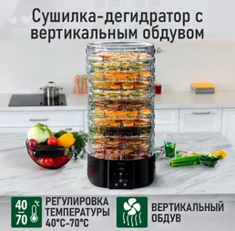 Сушилка для фруктов (овощей) MARTA MT-FD1886H на скидке
