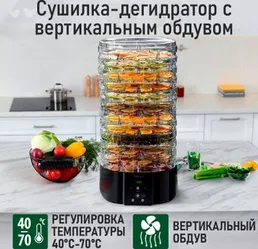 Сушилка для фруктов (овощей) MARTA MT-FD1886H на скидке