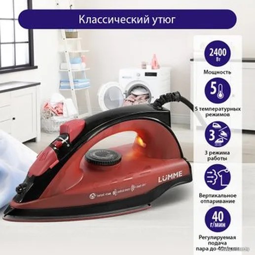 Утюг LUMME LU-IR1133A