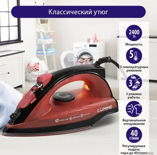 Утюг LUMME LU-IR1133A
