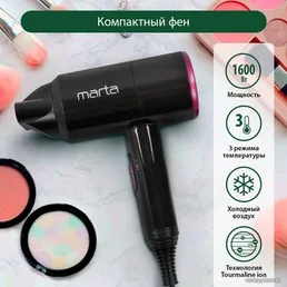 Фен MARTA MT-1267 на скидке
