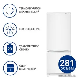 Холодильник ATLANT ХМ 4009-022 на скидке