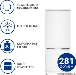 Холодильник ATLANT ХМ 4009-022 на скидке