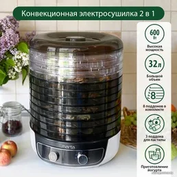 Сушилка для фруктов (овощей) MARTA MFD-8083PS на скидке