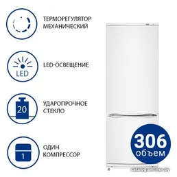 Холодильник ATLANT ХМ 4011-022 на скидке