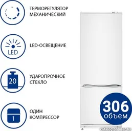 Холодильник ATLANT ХМ 4011-022 на скидке