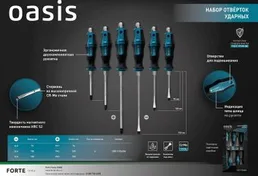 Набор отверток Oasis CR-MO на скидке