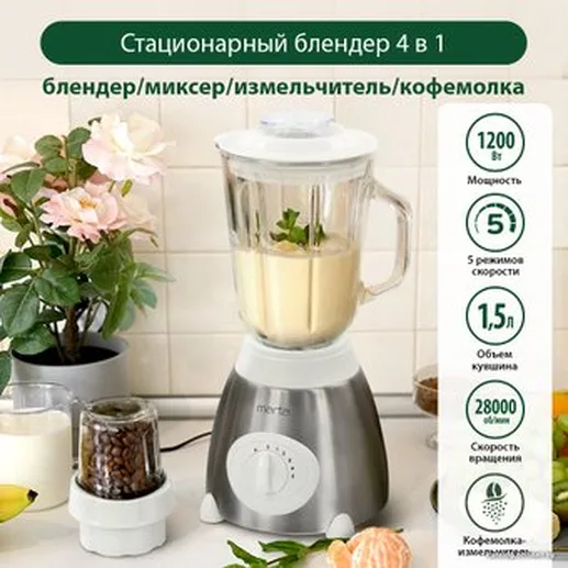 Блендер MARTA MT-1591