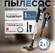 Пылесос Evolution LX950 black blue
