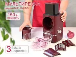 Овощерезка Oursson MS1503/DC на скидке