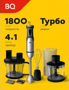 Погружной блендер BQ HB601S (сталь/черный) на скидке