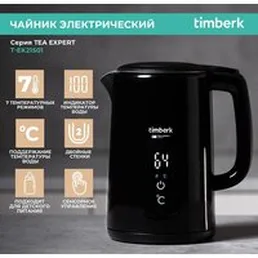 Электрический чайник Timberk T-EK21S01 (черный)