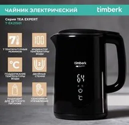 Электрический чайник Timberk T-EK21S01 (черный) на скидке