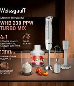 Погружной блендер Weissgauff WHB 230 PPW Turbo Mix на скидке