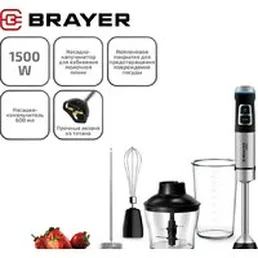 Погружной блендер Brayer BR1257