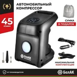 Автомобильный компрессор БелАК Циклоп-45Ц на скидке