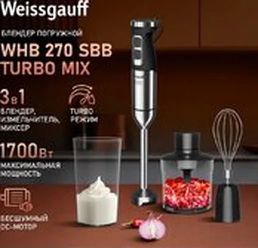 Погружной блендер Weissgauff WHB 270 SBB Turbo Mix