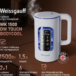 Электрический чайник Weissgauff WK 1500 Dw Touch BodyCool на скидке