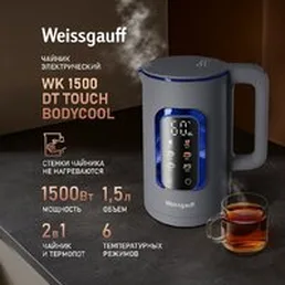Электрический чайник Weissgauff WK 1500 Dt Touch BodyCool