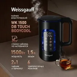 Электрический чайник Weissgauff WK 1500 Db Touch BodyCool на скидке