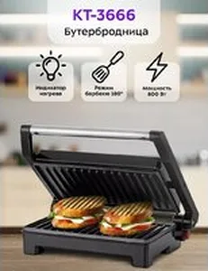 Бутербродница Kitfort KT-3666 на скидке