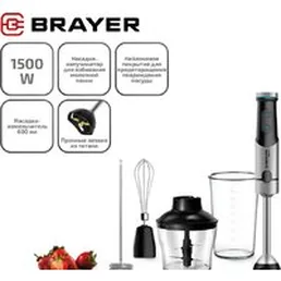 Погружной блендер Brayer BR1258